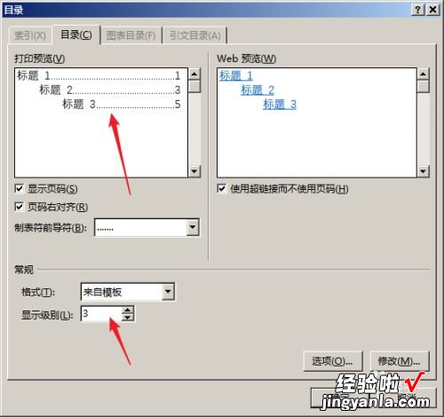 word文本级别怎么设置 word中层次结构图如何修改