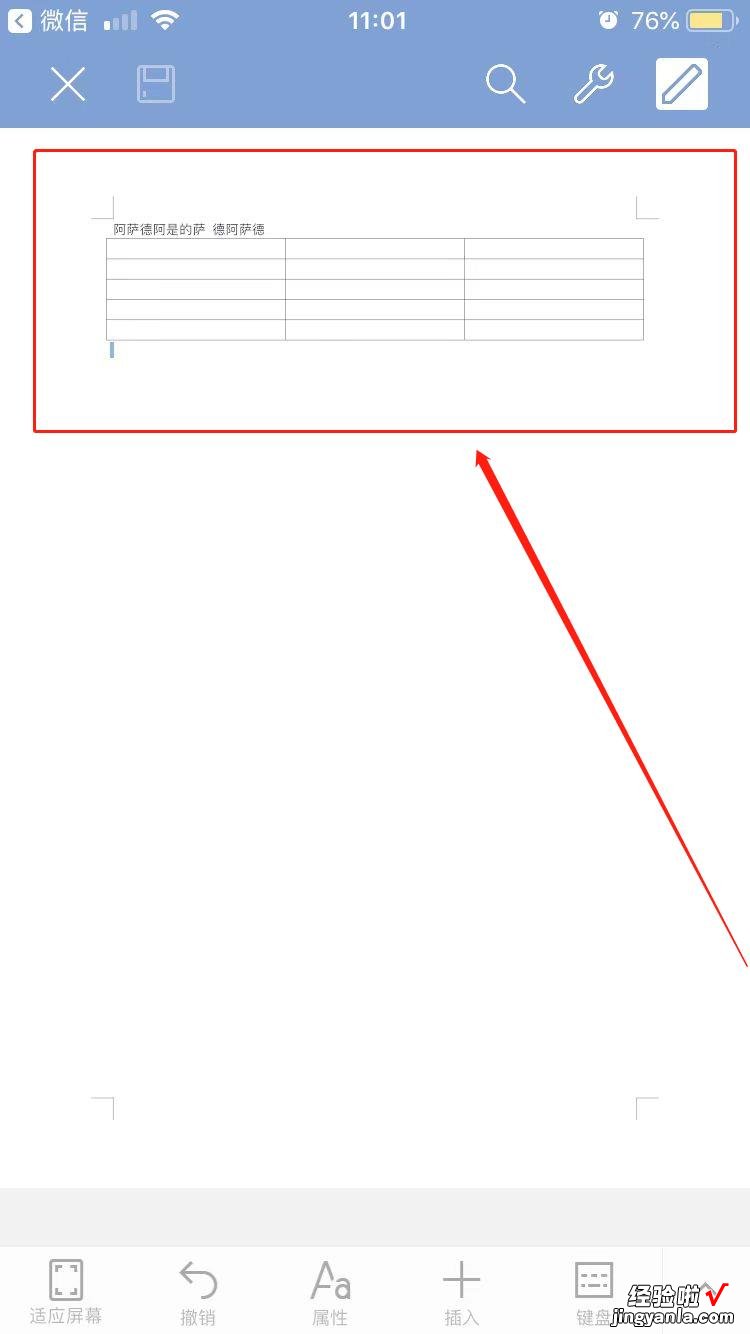 如何用微信填写word表格 手机上怎么写word文档