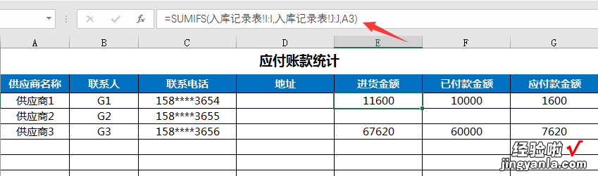 Excel进销存套表，含应收应付，自动紧急物资购入