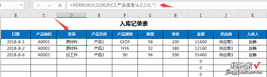 Excel进销存套表，含应收应付，自动紧急物资购入