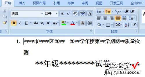 怎么在word文字中使用多级编号 word文档怎么给文字编号