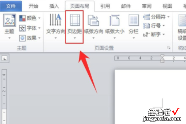 word怎么上下调字间距 如何调整word页边距的上下左右值