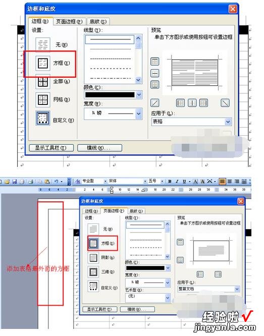 word里包含多个表格如何同时修改 在word里面插入表格之后怎么修改