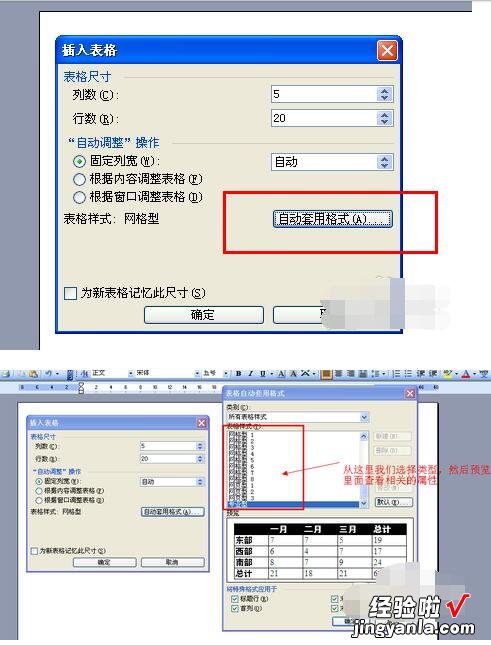 word里包含多个表格如何同时修改 在word里面插入表格之后怎么修改