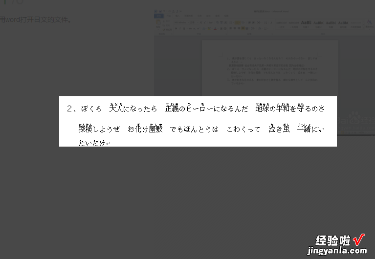 请问word文档中如何对日文标注假名 如何在WORD中打出日文