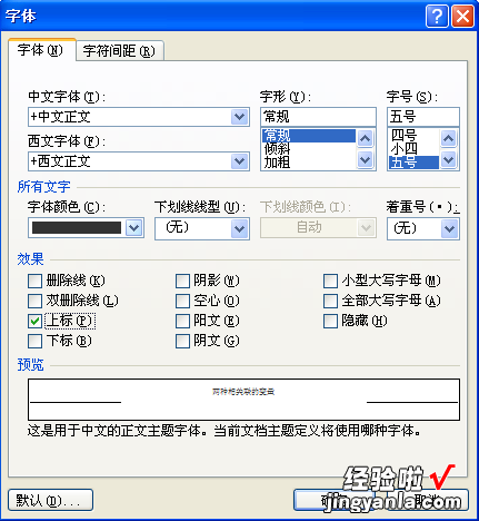 平方在word怎么打出来 word文档中怎么打负平方符号