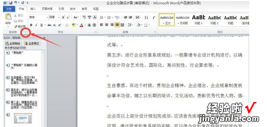 怎么从word里复制多个相同的内容 怎么在word里将复制的内容粘贴多次