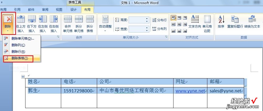 word文档里的表格如何删除 word里怎么删除表格