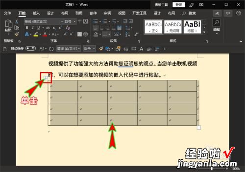 word文档里的表格如何删除 word里怎么删除表格