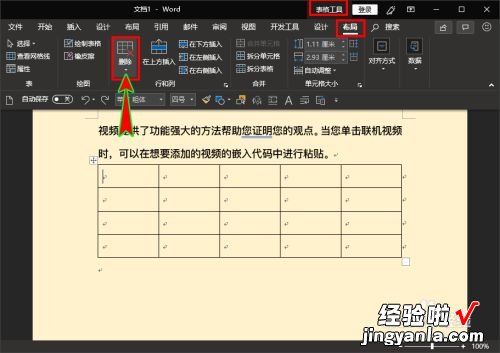 word文档里的表格如何删除 word里怎么删除表格