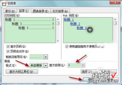 word上如何添加目录 word文档中如何添加目录