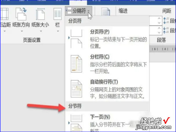 word如何插入分节符 word分节符怎么插