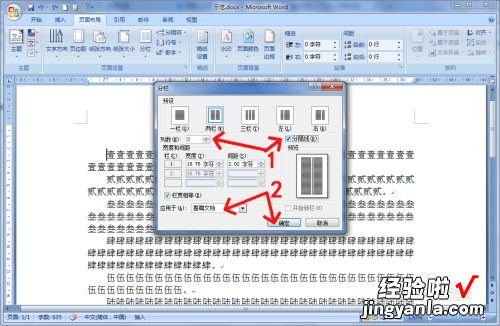 word文档怎样设置分栏线 word怎么设置分栏线