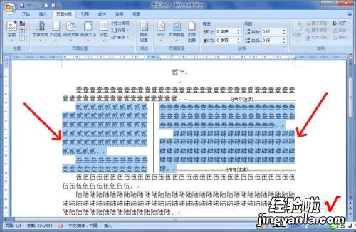 word文档怎样设置分栏线 word怎么设置分栏线