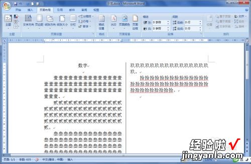 word文档怎样设置分栏线 word怎么设置分栏线