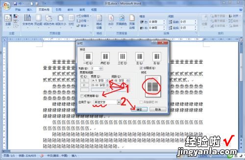 word文档怎样设置分栏线 word怎么设置分栏线