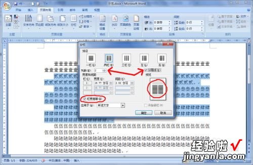 word文档怎样设置分栏线 word怎么设置分栏线