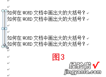 如何在WORD文档中画出大的大括号 word流程图的大括号怎么画