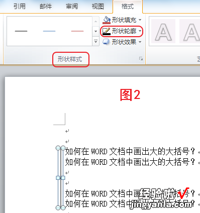 如何在WORD文档中画出大的大括号 word流程图的大括号怎么画