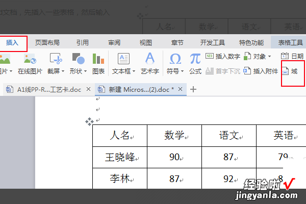 怎么在word里求和 word文档中一列数据怎么求和