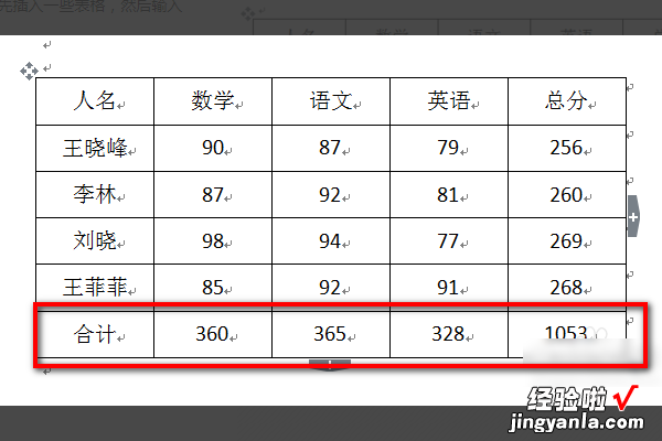 怎么在word里求和 word文档中一列数据怎么求和