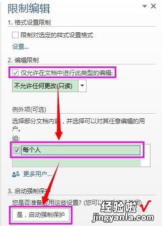 word部分限制编辑怎么设置 如何在word中锁定表格禁止改变内容