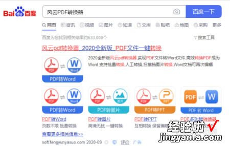 怎样将pdf文件插在word中 pdf转换成word后如何排版