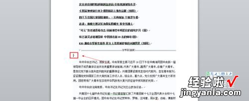 word怎么让页连续 word页码全是1怎么连续