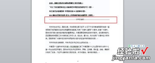 word怎么让页连续 word页码全是1怎么连续