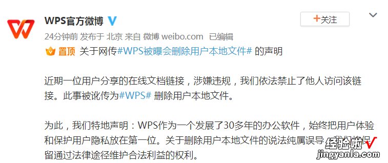 WPS否认删除用户本地文件：讹传