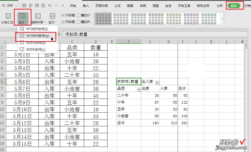 EXCEL里如何用数据透视表制作库存表？