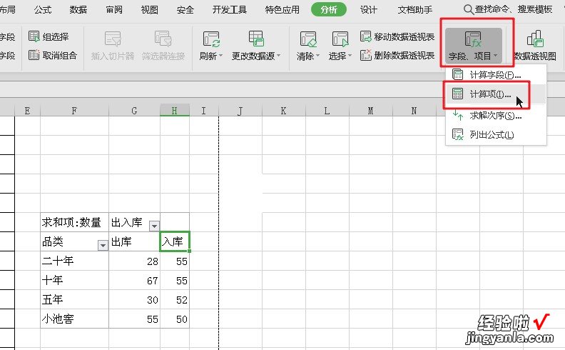 EXCEL里如何用数据透视表制作库存表？