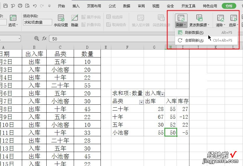 EXCEL里如何用数据透视表制作库存表？