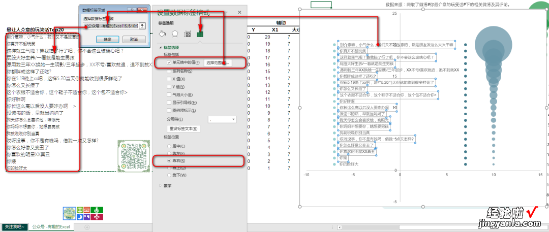 Excel仿制网易数读图表-最让人介意的玩笑话TOP20