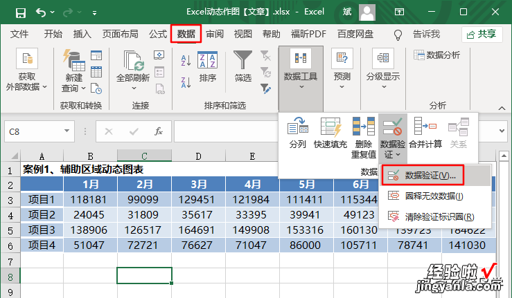 Excel动态图表初体验：数据验证+sumifs