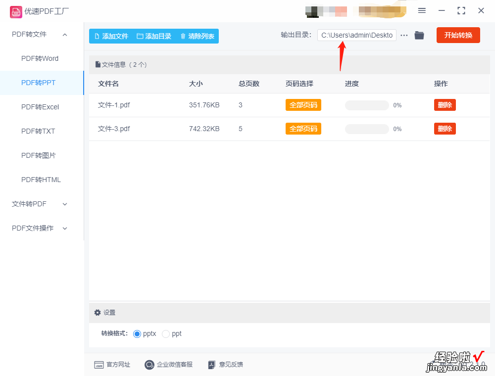 怎么把pdf转换成ppt，几个靠谱工具使用教程