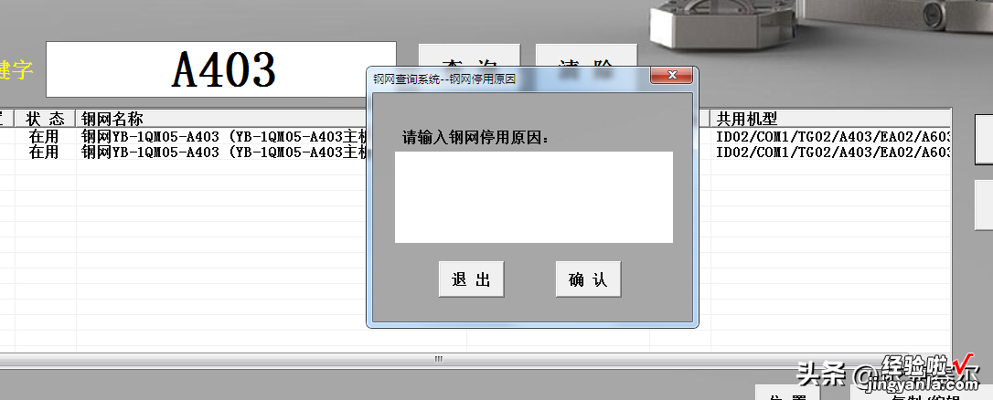 用Excel+Access制作的钢网查询系统，再多的数据也能快速查询！