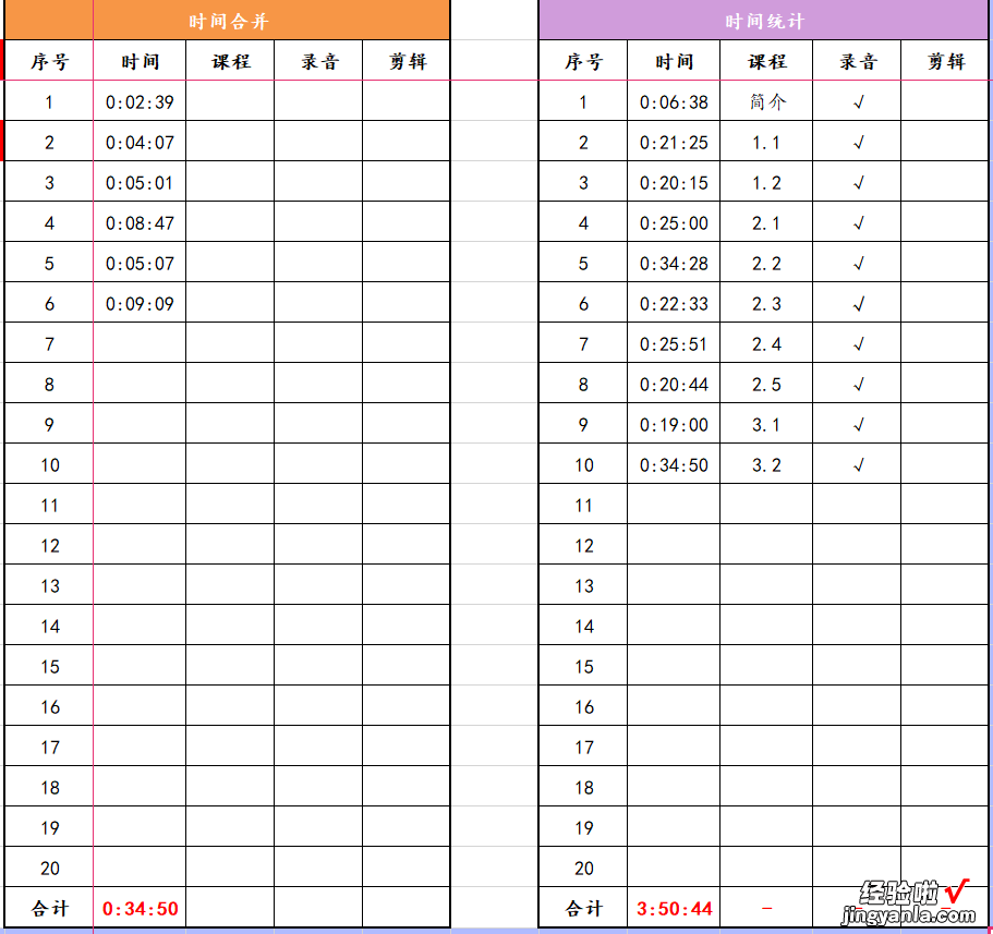 如何用EXCEL制作时长计算表？