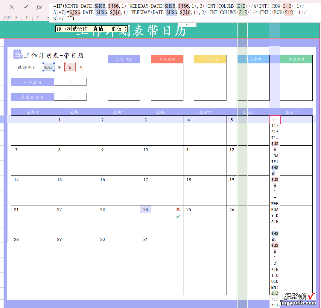 如何用EXCEL制作工作计划表带日历？