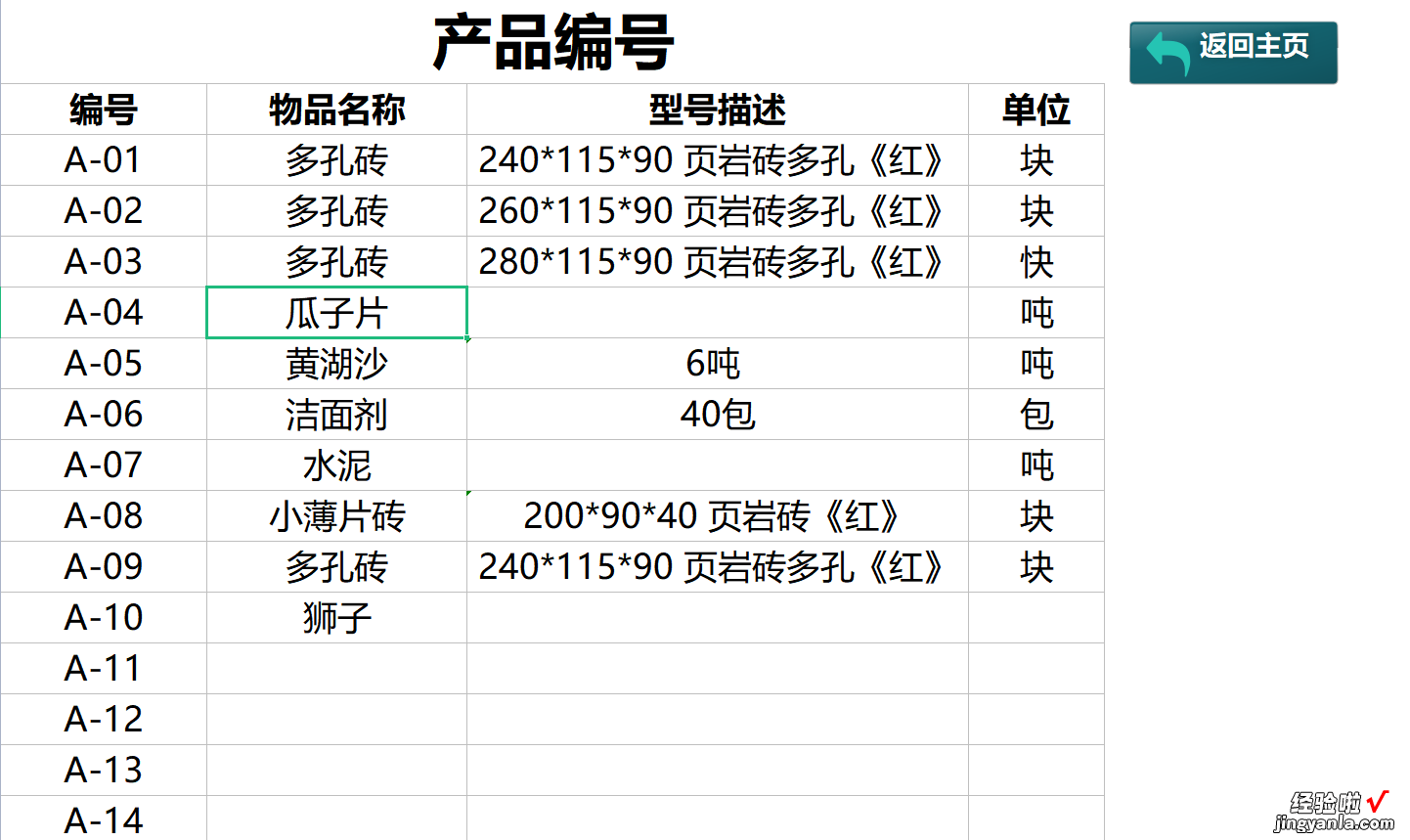 EXCEL智能进销存系统，提升管理效率