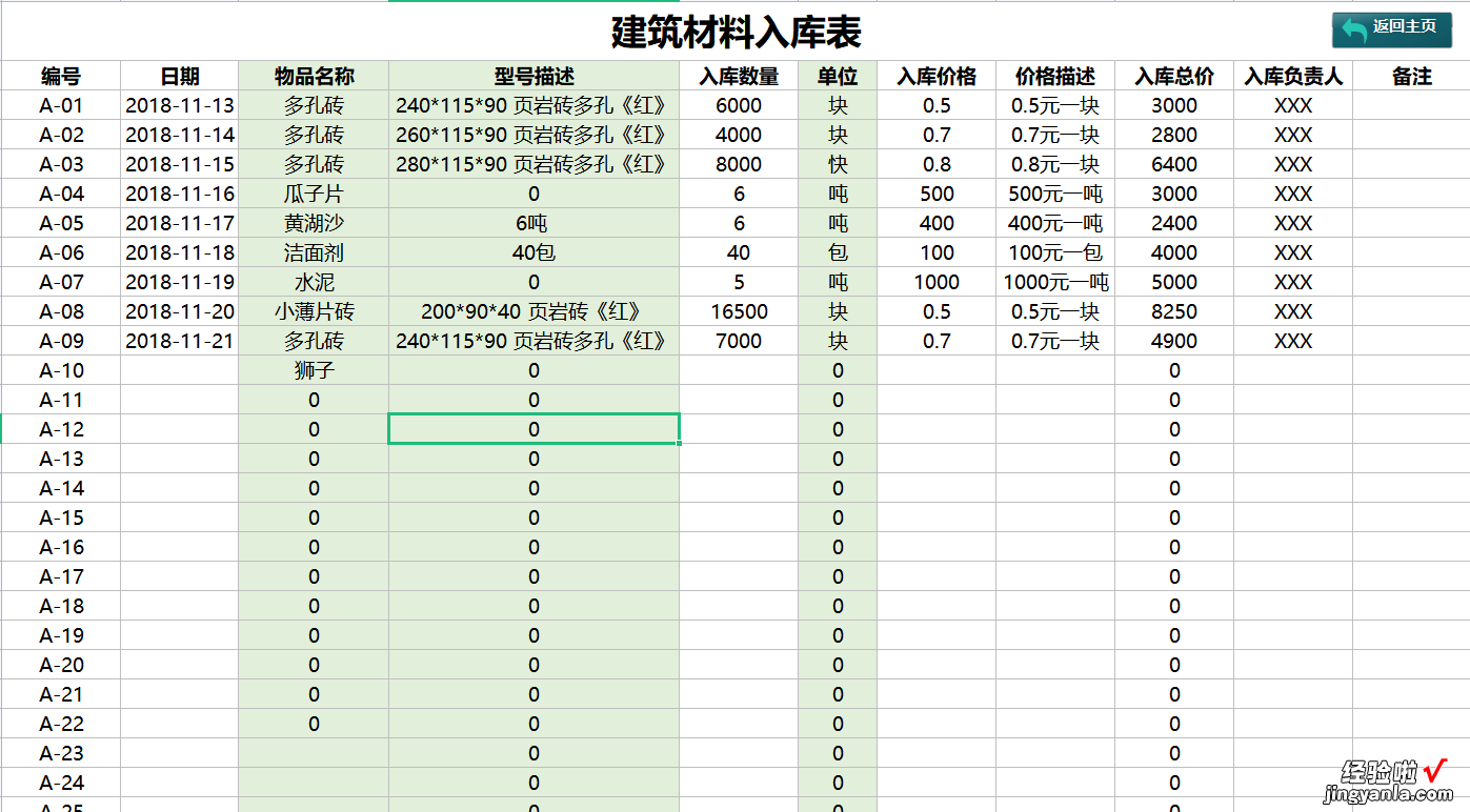 EXCEL智能进销存系统，提升管理效率