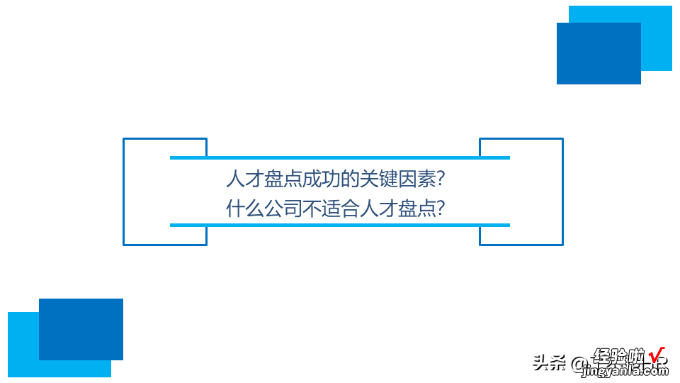 人才盘点干货PPT,什么是人才盘点？怎么盘点？