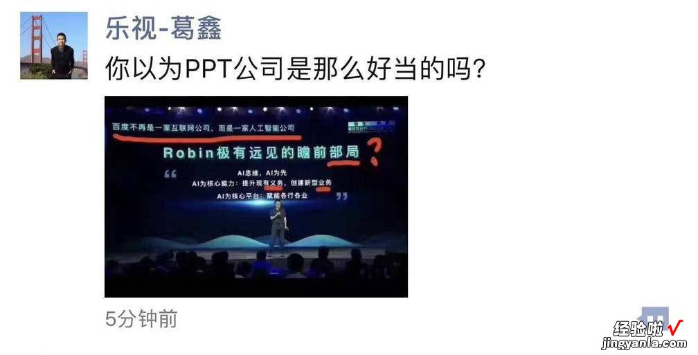 王思聪喷陆奇演讲PPT，乐视员工：你以为PPT公司那么好当？