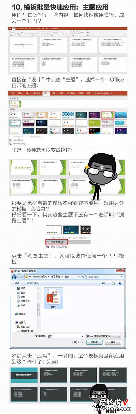 500强企业达人推荐：工作中用到的10个PPT隐藏神技能