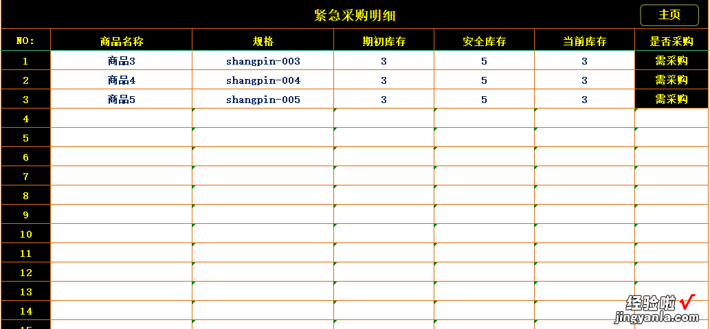 EXCEL通用进销存系统：智能化数据管理，实时掌握和分析