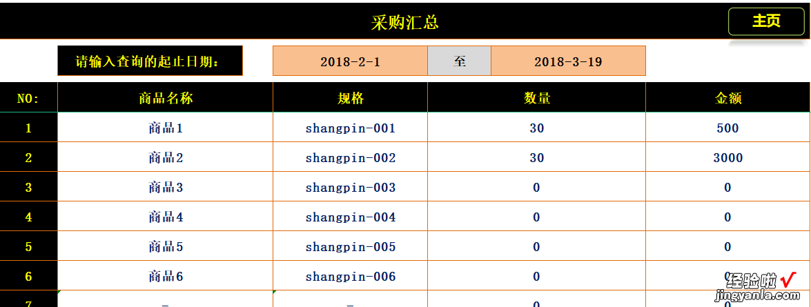 EXCEL通用进销存系统：智能化数据管理，实时掌握和分析