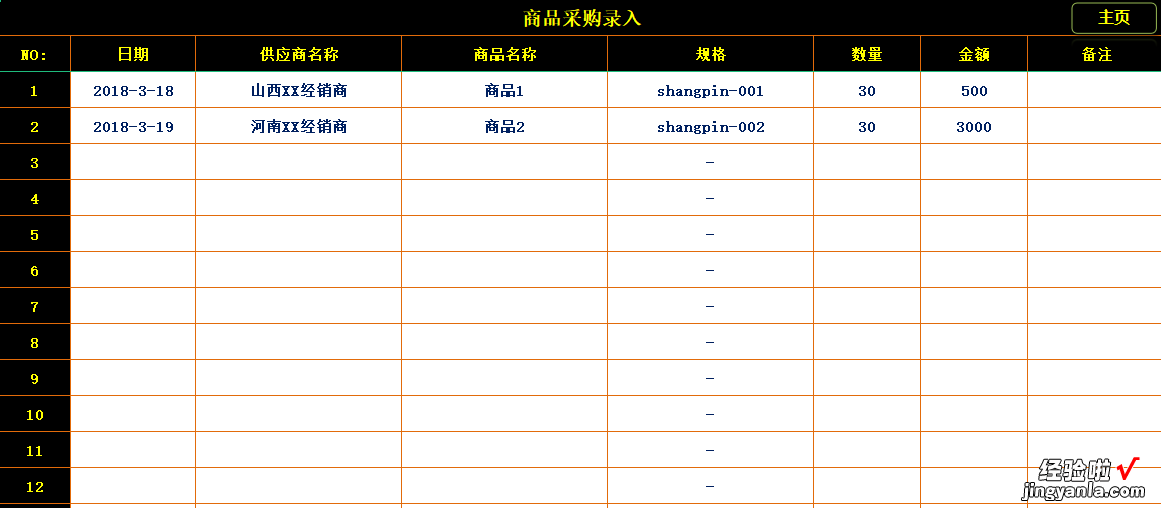 EXCEL通用进销存系统：智能化数据管理，实时掌握和分析