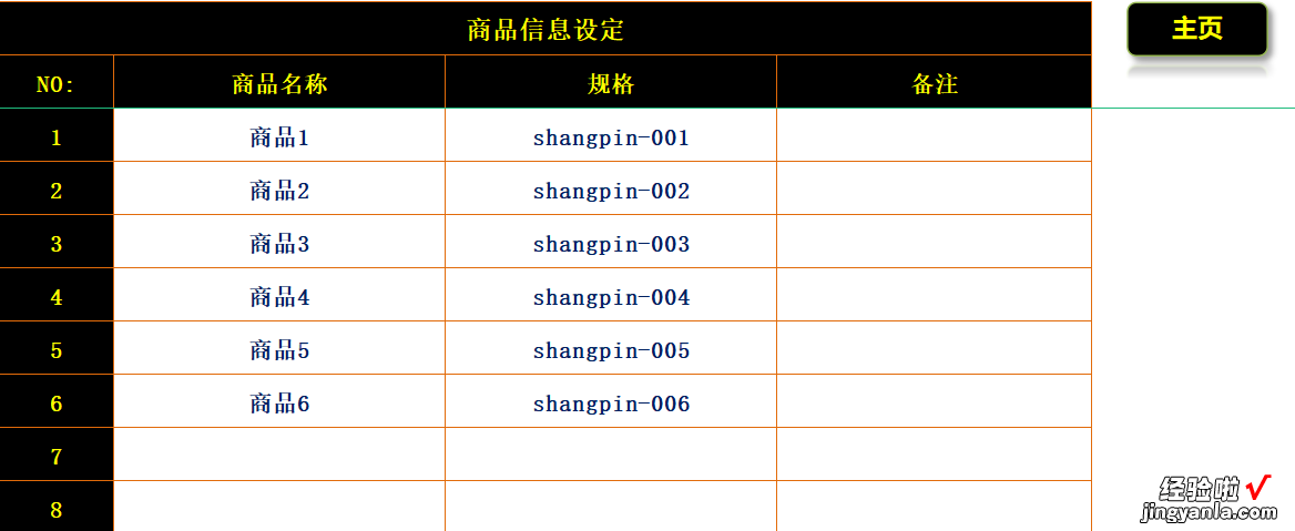 EXCEL通用进销存系统：智能化数据管理，实时掌握和分析