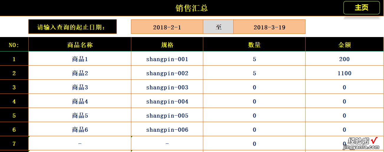 EXCEL通用进销存系统：智能化数据管理，实时掌握和分析