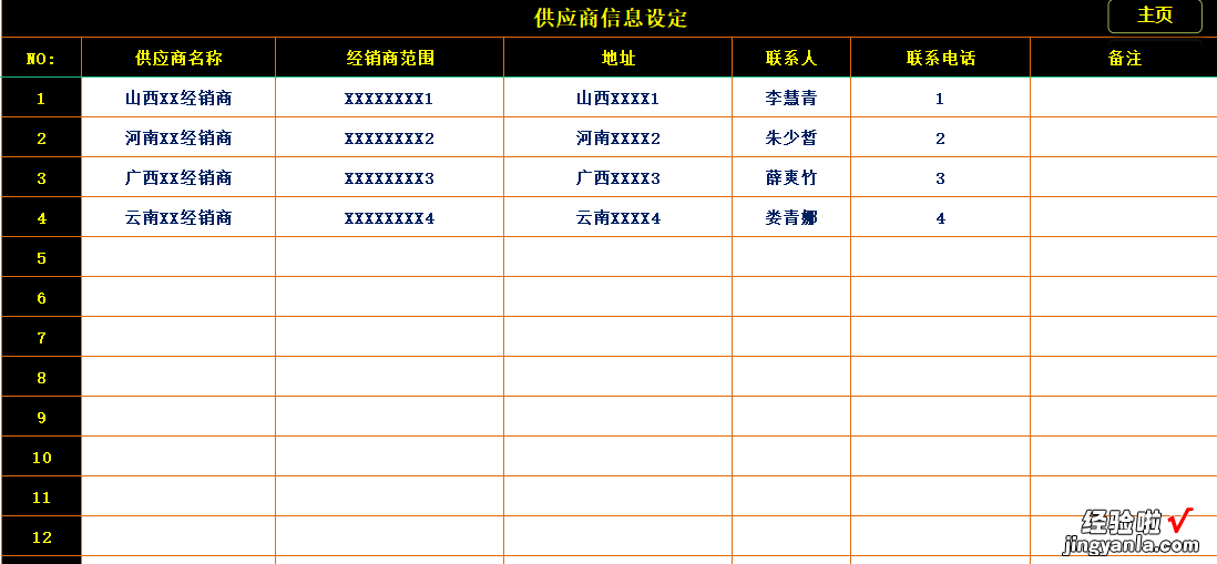 EXCEL通用进销存系统：智能化数据管理，实时掌握和分析